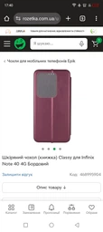 Шкіряний чохол-книжка Classy для Infinix Note 40 4G Чорний фото от покупателей 1