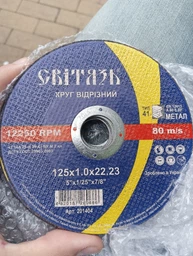 Круг отрезной по металлу Свитязь 125 x 1,2 x 22,23 мм от 10 шт.