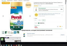 Пральний порошок Persil автомат Перлини свіжості від Сілан 400 г (9000101409789) фото від покупців 13