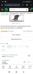 Сухой корм Royal Canin Sterilised 37 - для кастрированных кошек и стерилизованных кошек, 4 кг (2537040) фото от покупателей 13
