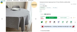 Скатерть Ecotton тефлоновая Duck V11 Grey 170х200 см (25035_000) фото от покупателей 1