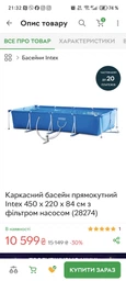 Поверхневий скімер Intex 28000 фото від покупців 3
