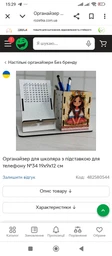 Органайзер для школяра з підставкою для телефону №12 19х9х12 см фото від покупців 2