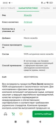 Рослинна олія Flora Secret Жожоба 60 мл (4820174890346)