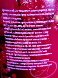 Гранатовый сок (упаковка 8 шт) восстановленный без сахара Avalanche 1 л х 8 шт (J-A-Gran-1L-pack8) фото от покупателей 4