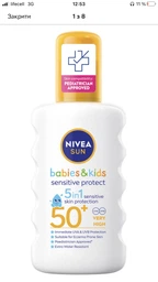Детский солнцезащитный спрей NIVEA Sun Babies&Kids Защита для чувствительной кожи SPF 50+ 200 мл (4005900592767/4005900600202)