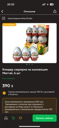 Кіндер сюрприз із колекції Marvel, 6 шт 120 г фото від покупців 1