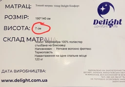 Тонкий матрас-топпер Delight Комфорт 110х190 см (Topper_Comfort_110x190) фото от покупателей 11