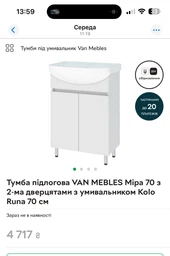 Тумба напольная VAN MEBLES Руна 70 белая с 2-мя дверцами и ящиком с умывальником Kolo Runa 70 см фото от покупателей 3