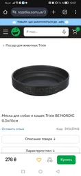 Миска для собак та кішок Trixie BE NORDIC 0.3л/16см фото від покупців 4