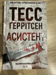 Книга Ученик. Книга 2 / Тесс Герритсен. Серия - Риццоли и Айлс (на українському)