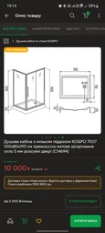 Душевая кабина KO&PO 7007 120х80х193 см на низком поддоне матовое стекло 5 мм установка двери с любой стороны (С10229) фото от покупателей 2