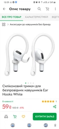 Силіконовий тримач для безпровідних навушників Ear Hooks White фото від покупців 1