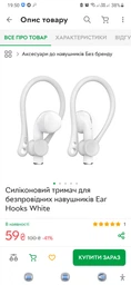 Силіконовий тримач для безпровідних навушників Ear Hooks White