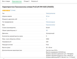 Газонокосилка сетевая ProCraft NM-1600 (016002) фото от покупателей 1