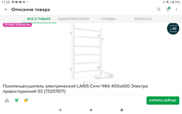 Полотенцесушитель электрический LARIS Сити ЧФ6 400х600 Электро правосторонний S3 (73207877) фото от покупателей 3