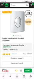 Панель смыва GROHE Start вертикальная 38964000