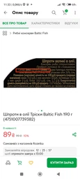 Шпроты в масле Триски Baltic Fish 240 г (4751007739375) фото от покупателей 2