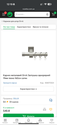 Карниз металевий Orvit Заглушка однорядний 19мм техно 200см сатин