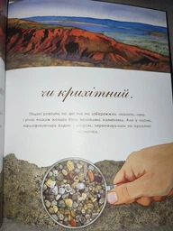 Арт-енциклопедія для дітей. Камінь живий - Астон Гуттс Діанна (арт. 978-966-10-5105-7) фото від покупців 3