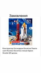 Конструктор Космодром Космическая Ракета шаттл Космос Космическая станция Space Shuttle 521 деталь фото от покупателей 1