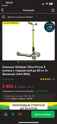 Самокат Elite Prime Lime green 444-806