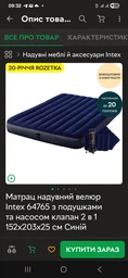 Матрас надувной Intex Велюр 203х152см синий (64759) фото от покупателей 8