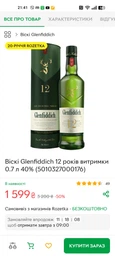 Виски Glenfiddich 12 лет выдержки 0.5 л 40% (5010327326108) фото от покупателей 4