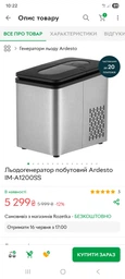 Ледогенератор бытовой Ardesto для приготовления льда 12 кг/сутки 1.8л (IM-A1200SS)