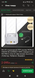 4G LTE стаціонарний WiFi роутер WORLD VISION 4G CONNECT MINI | Швидкість до 150 Мбіт/с (Cat.4) | Два виходи під антену | Київстар, Лайфсел, Водафон