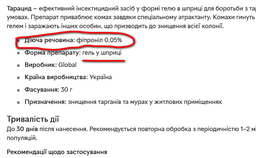 Тарацид гель-шприц от тараканов 40 г фото от покупателей 1