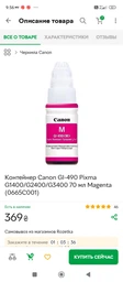 Премиальные совместимые чернила V.Print для Canon PIXMA G3411 комплект 4шт, насыщенные и яркие цвета фото от покупателей 1