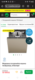 Посудомоечная машина Whirlpool встраиваемая, 15комплектов, A+++, 60см, дисплей, 3я корзина, белый (W7IHT58T) фото от покупателей 3