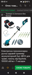 Аккумуляторный триммер косилка 48Vh, 2 АКБ ручной садовый инструмент для травы, газона, от сорняков, 10000 об/мин + 7 насадок фото от покупателей 2
