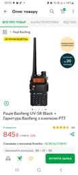 Рация Baofeng UV-5R Black + Гарнитура Baofeng c кнопкой РТТ фото от покупателей 1