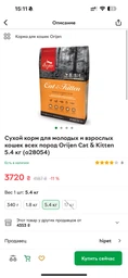 Сухий корм для кішок для всіх порід та стадій життя Orijen Original Cat 5.4 кг (o28054)