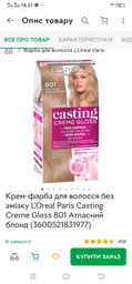 Крем-краска для волос без аммиака L'Oreal Paris Casting Creme Gloss 300 - Двойной эспрессо (3600521249864) фото от покупателей 13