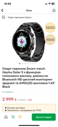 Смарт-годинник Smart watch Xiaomi Haylou Solar 5 з функцією голосового виклику, дзвінки по Bluetooth HD-дисплей моніторинг здоров'я та AMOLED-дисплеєм 1.43" Silver фото від покупців 1