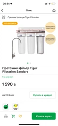 Проточний фільтр Tiger Filtration Sandart фото от покупателей 1