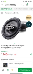 Автомагнитола Shuttle SUD-350 Black/Green