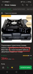 Портативная туристическая газовая плита с пьезоподжигом Happy Home BDZ-155-A c пластиковым кейсом (BDZ155ATRGZPLT) TIN66 фото от покупателей 5