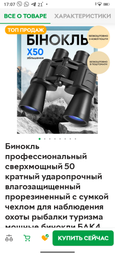 Бинокль военный туристический профессиональный сверхмощный 50х кратный ударопрочный влагозащищенный прорезиненный с сумкой чехлом для наблюдения охоты рыбалки туризма мощные бинокли фото от покупателей 14