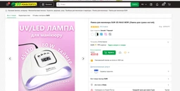 Лампа SUN X5 Max Chrome, 120 Вт., розовая фото от покупателей 1