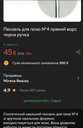 Кисть для геля №4 прямой ворс черная ручка, ворс 6мм фото от покупателей 2