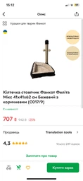 Кігтеточка стовпчик Фанкот Феліта Мікс хутро діаметр стовпа 62мм Джут Бежевий з чорним (Д017/9) фото от покупателей 5