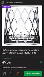 Набір коктейльних склянок 450 мл 4 шт Pasabahce Leafy 420955