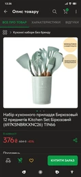 Набор кухонных принадлежностей Бирюзовый 12 предметов Kitchen Set (697KSNBRKXNC26) TIN66