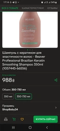 Шампунь с кератином для эластичности волос Beaver Shampoo Brazilian Keratin 350 мл
