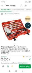 Пістолет будівельно-монтажний Voltronic під цвях діаметром 8.5 мм пластиковий наконечник у кейсі Black (YT35789)