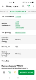 Фильтр топливный PP836/4 WIX WF8317 VOLKSWAGEN, AUDI, SKODA фото от покупателей 2